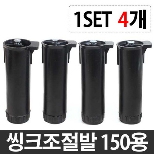 가구가구또가구 씽크발 150용 170용 4개 1세트, 150용 4개 (1set)
