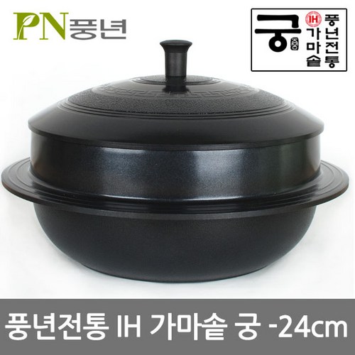 전통가마솥