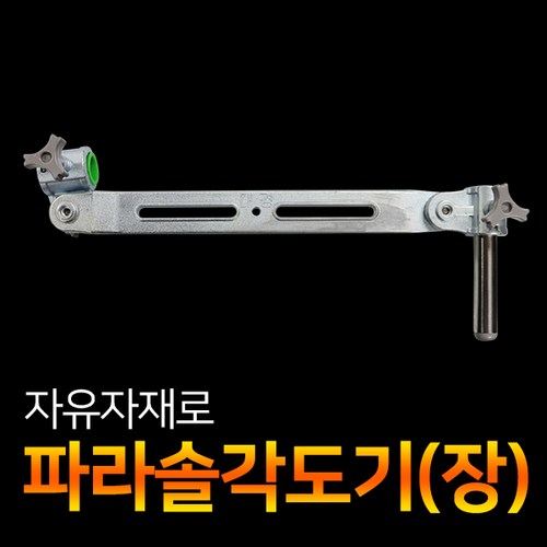 대경파라솔각도기