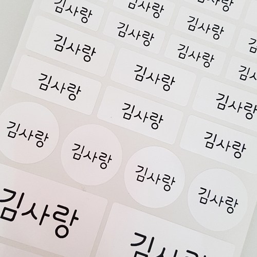 네임스티커