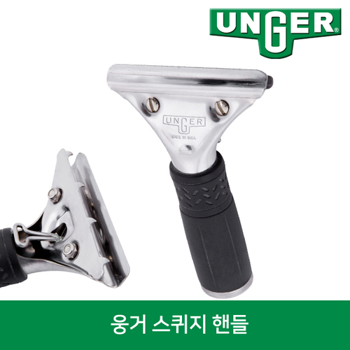 웅거핸들