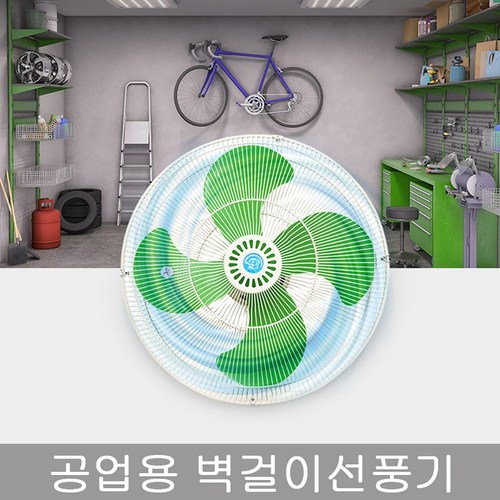 공업용벽걸이선풍기18