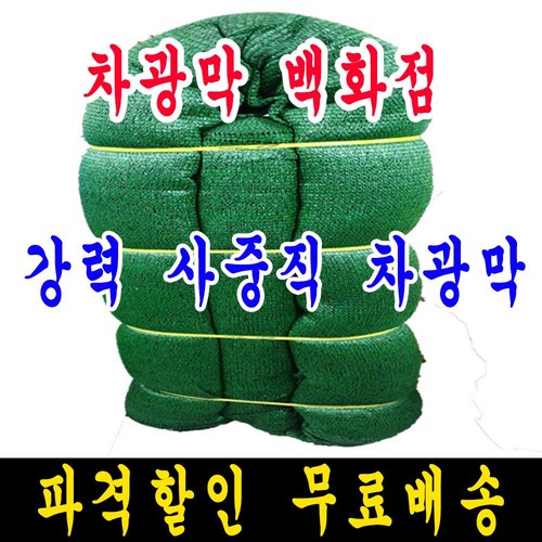 사중직 8m x 10m 차광막, 1개, 강력 사중직 차광막