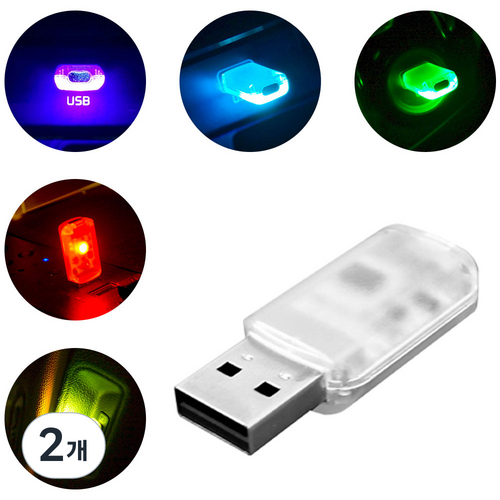 캔모어 차량용 레인보우 실내 USB LED 무드등, 2개, 멀티색상