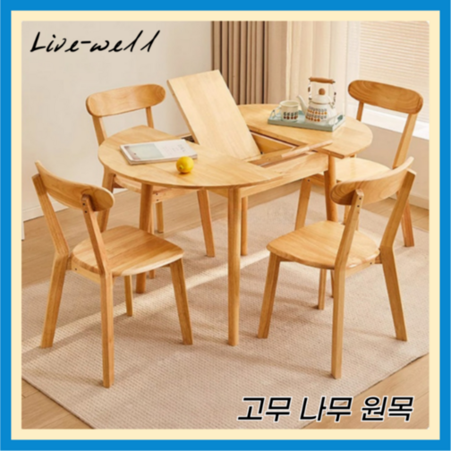 리브웰 손쉬운 확장형식탁 원형 라운드테이블 고무나무 원목 확장식탁 카페 4인용 6인용, 6인용, 원목컬러