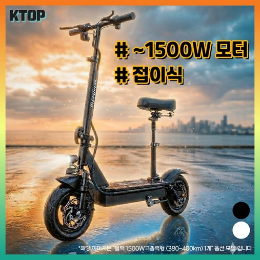 케이탑 전동킥보드 앉아서타는 킥보드 두발 성인 접이식 전기 미니 안장 좌식 퀵보드