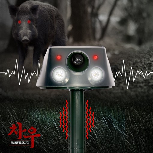 앞뒤감지센서2개 태양광 야생동물 퇴치기 차우진동초음파LED불빛경고음