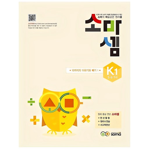 소마셈 K1(5 6 7세), 수학, 5세 + 6세 + 7세/K1
