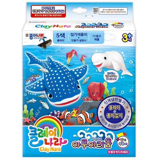 클레이나라 아쿠아리움 만들기 칼라클레이 + 색종이