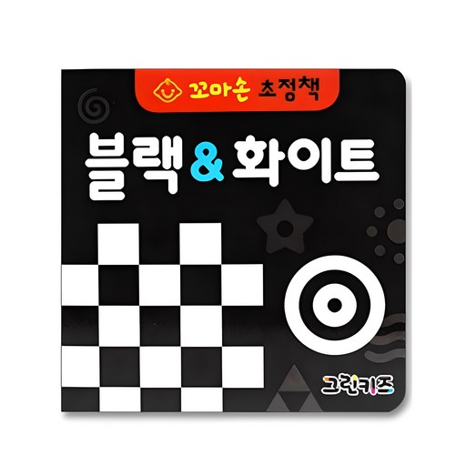 꼬마손 병풍 초점책 블랙 화이트 아기 시각 발달 도서