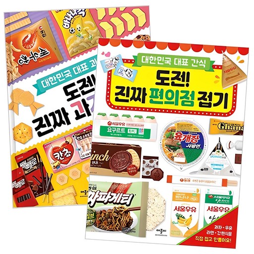 도전! 진짜 과자 접기 1권 + 도전! 진짜 편의점 접기 1권 세트