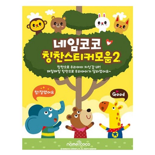네임코코 칭찬스티커모음2 칭찬보드 10종 + 칭찬스티커 10종 세트