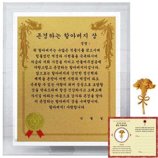 럭키심볼 크리스탈 감사패 8G 존경하는 할아버지상 + 24K골드 카네이션 전자파 스티커