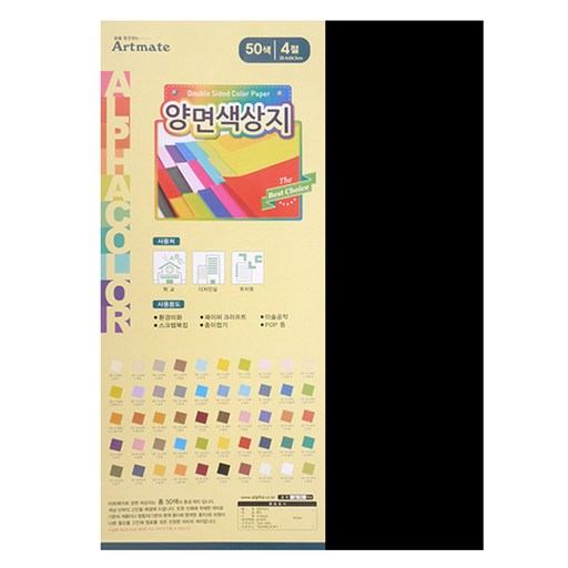 아트메이트 양면 색상지 4절 120g 47 S 흑색 10p