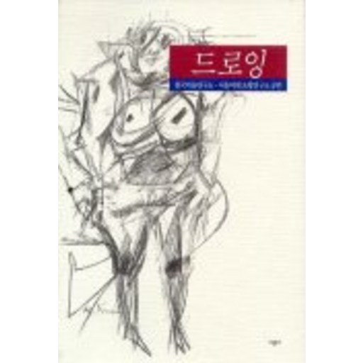드로잉