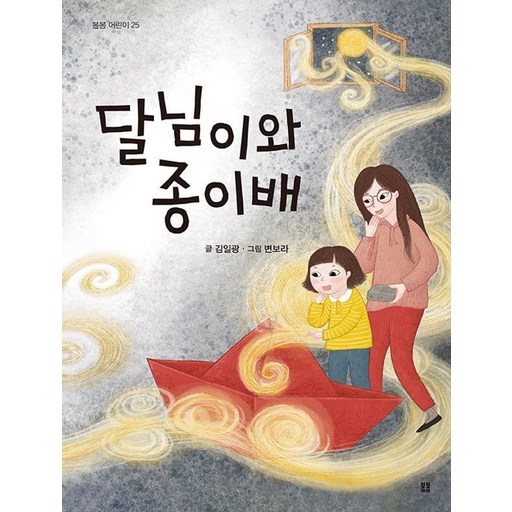 달님이와 종이배