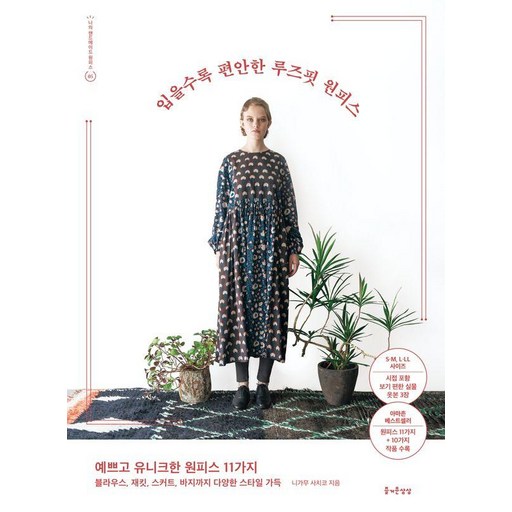 입을수록 편안한 루즈핏 원피스:예쁘고 유니크한 원피스 11가지