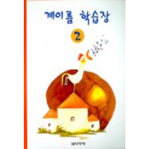 계이름 학습장 2