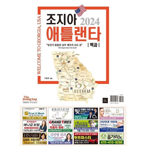 조지아 애틀랜타 백과:2024 Welcome to Georgia, USA