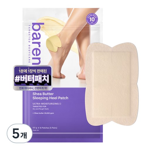 바렌 시어버터 슬리핑 힐패치