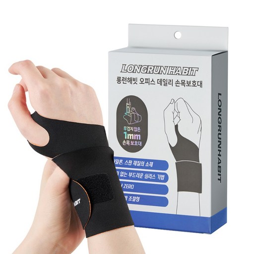 롱런해빗 논슬립 압박 손목 보호대
