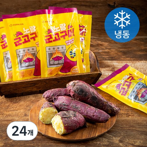맥반석 오븐에 구워 더 맛있는 아이스 군고구마 (냉동)