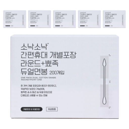 소낙소낙 간편휴대 개별포장 라운드 뾰족 듀얼면봉