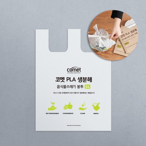 코멧 생분해 음식물쓰레기 봉투 50매