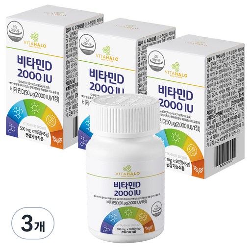 비타할로 비타민D 2000IU