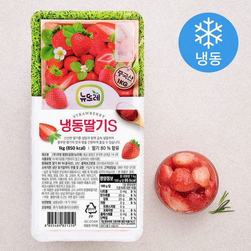 뉴뜨레 가당 딸기 슬라이스 (냉동)