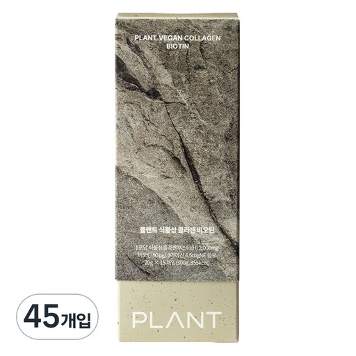 플랜트 식물성 콜라겐 비오틴