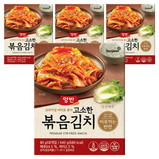 양반 볶음김치