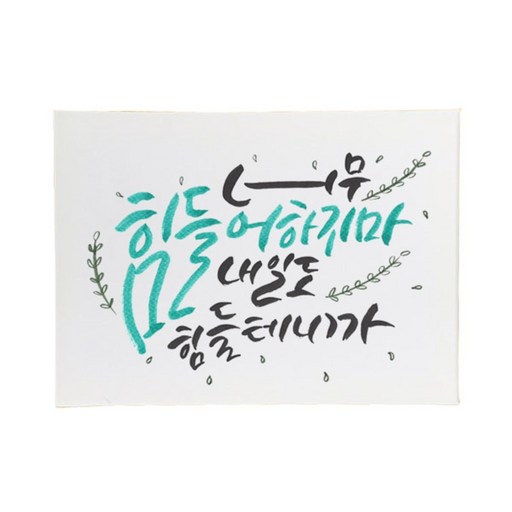다예 격려 너무 힘들어 하지마 내일도 힘들테니까