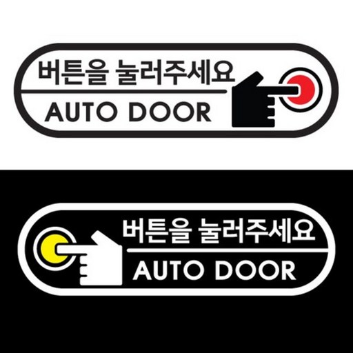 카니발 전용 오슬버튼 양방향 세트 차량용 스티커