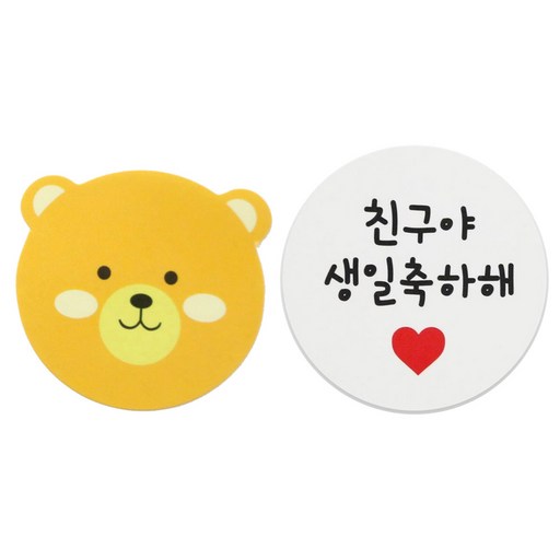 황씨네도시락 도시락스티커 곰 72p + 화이트원형 친구야생일축하해 72p