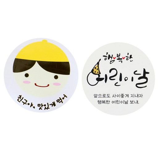 황씨네도시락 도시락스티커 친구야 맛있게 84p + 스티커 캘리 84p