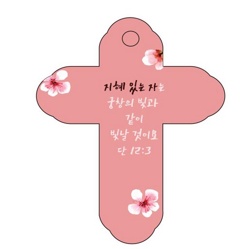 조이랜드 성경말씀 차량용 걸이 cross 4 단12장3절