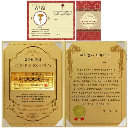 럭키심볼 어버이날 엄마의 가치 100억 감사장