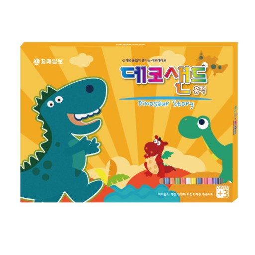 꼬메빔보 데코샌드 홈팩 공룡이야기