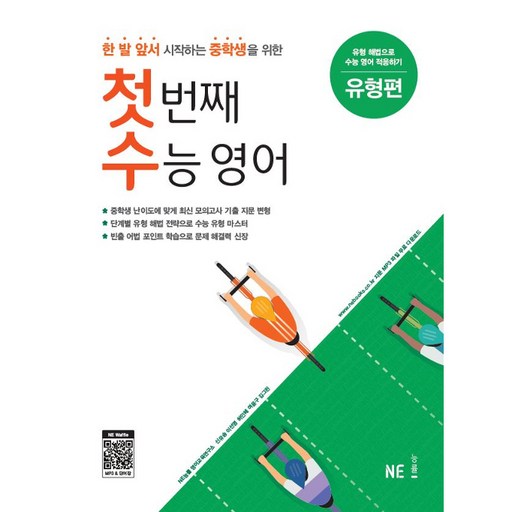 첫 번째 수능 영어 유형편