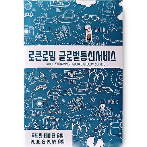 로큰로밍 베트남 전화문자수신 고속무제한 데이터 로컬 유심 6일 고속무제한