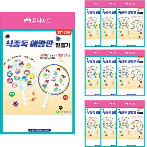 유니아트 식중독 예방판 만들기 DIY658