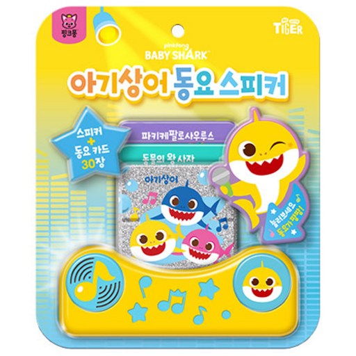 마이리틀타이거 아기상어 동요 스피커 + 동요 카드 30장 멜로디완구 세트