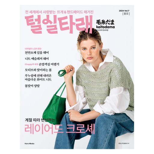 털실타래 Vol 7 (2024년 봄호)