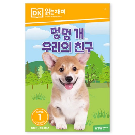 멍멍 개 우리의 친구