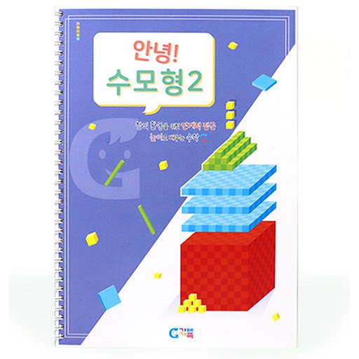가베가족 안녕 수모형 교재 2단계 KS5872