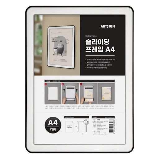 아트사인 슬라이딩 프레임 A4 7780
