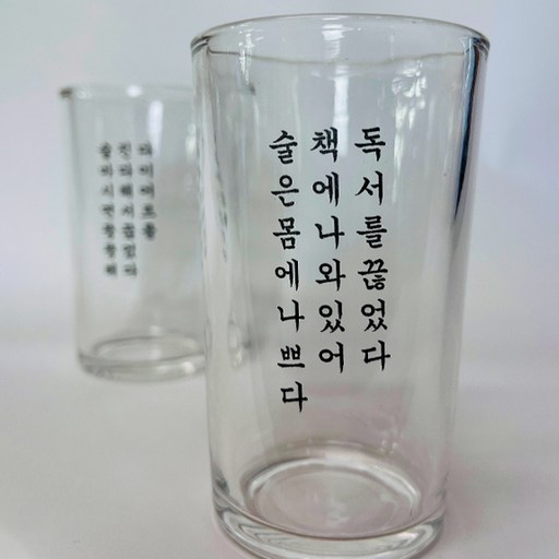 늘그대 술책독 + 술진다 맥주잔 2종 세트