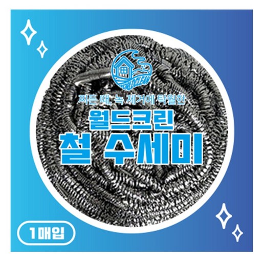 월드크린 철 수세미 40g