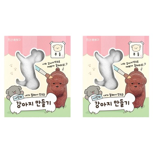 iiGEN 나만의 강아지 만들기